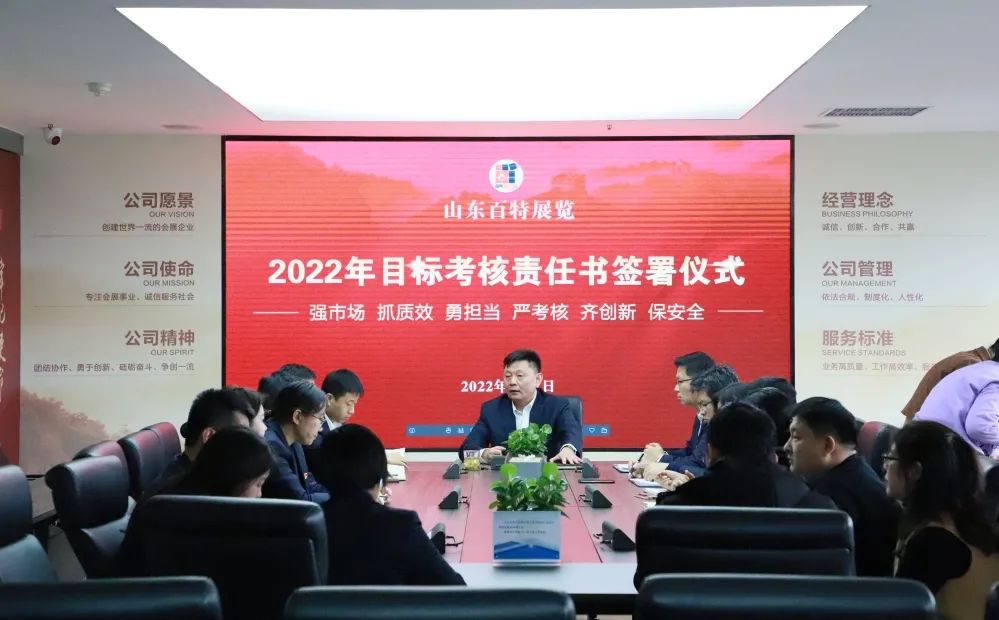 山东百特展览 举行2022年目标考核责任书签署仪式